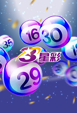 BBIN宝盈集团-台灣三星彩